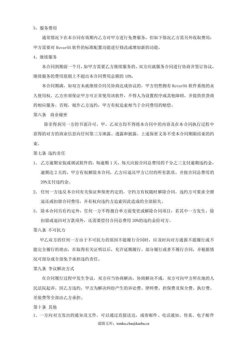 OA软件销售合同.doc 第3页