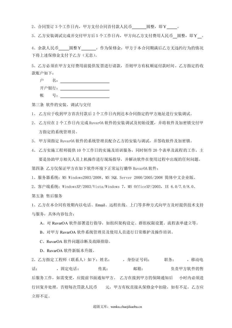 OA软件销售合同.doc 第2页