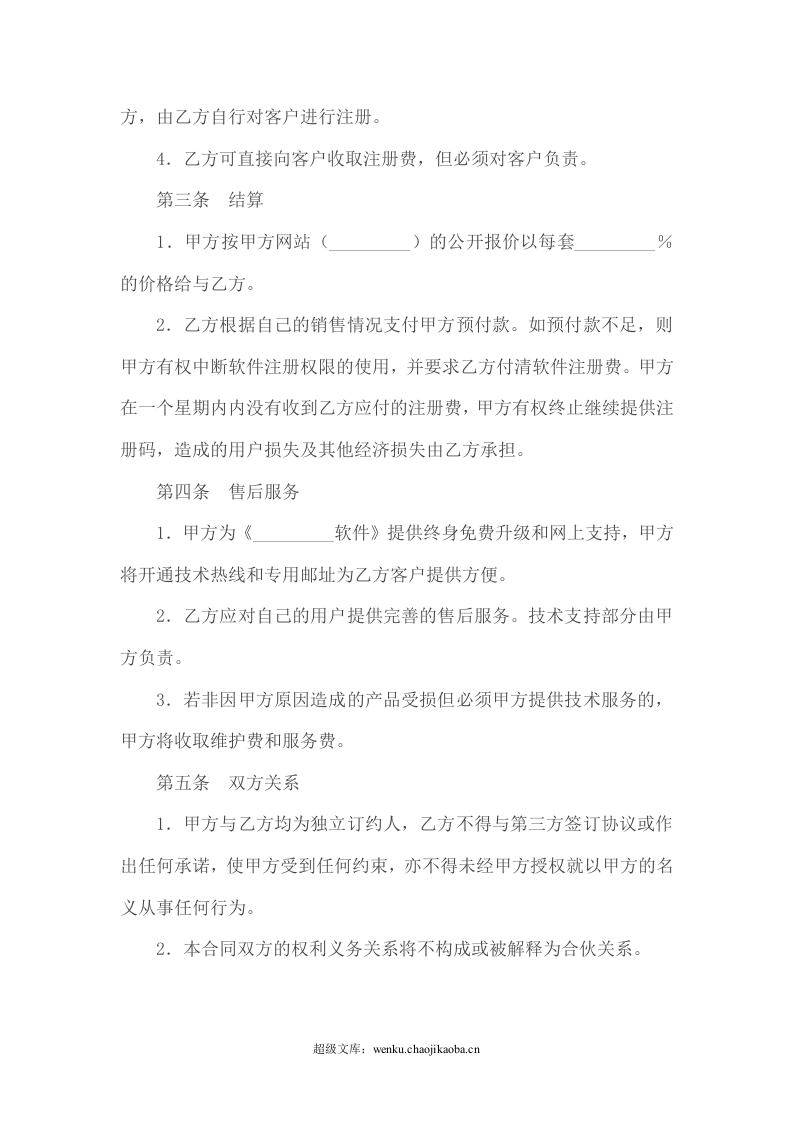 代理软件销售协议.doc 第2页