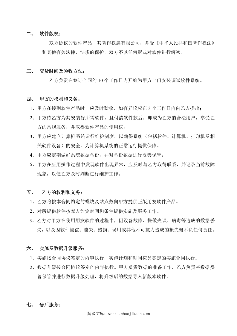 计算机软件销售合同含售后.doc 第2页