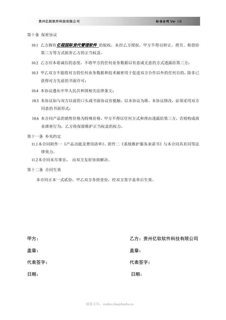软件销售合同书(XX国际货运代理有限公司).doc 第3页