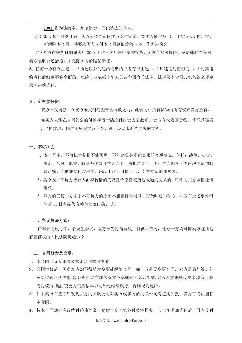 软件销售正式合同.doc 第3页
