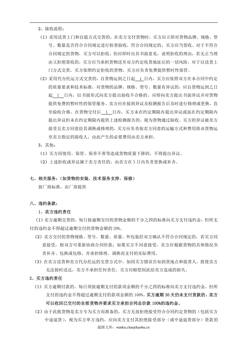 软件销售正式合同.doc 第2页