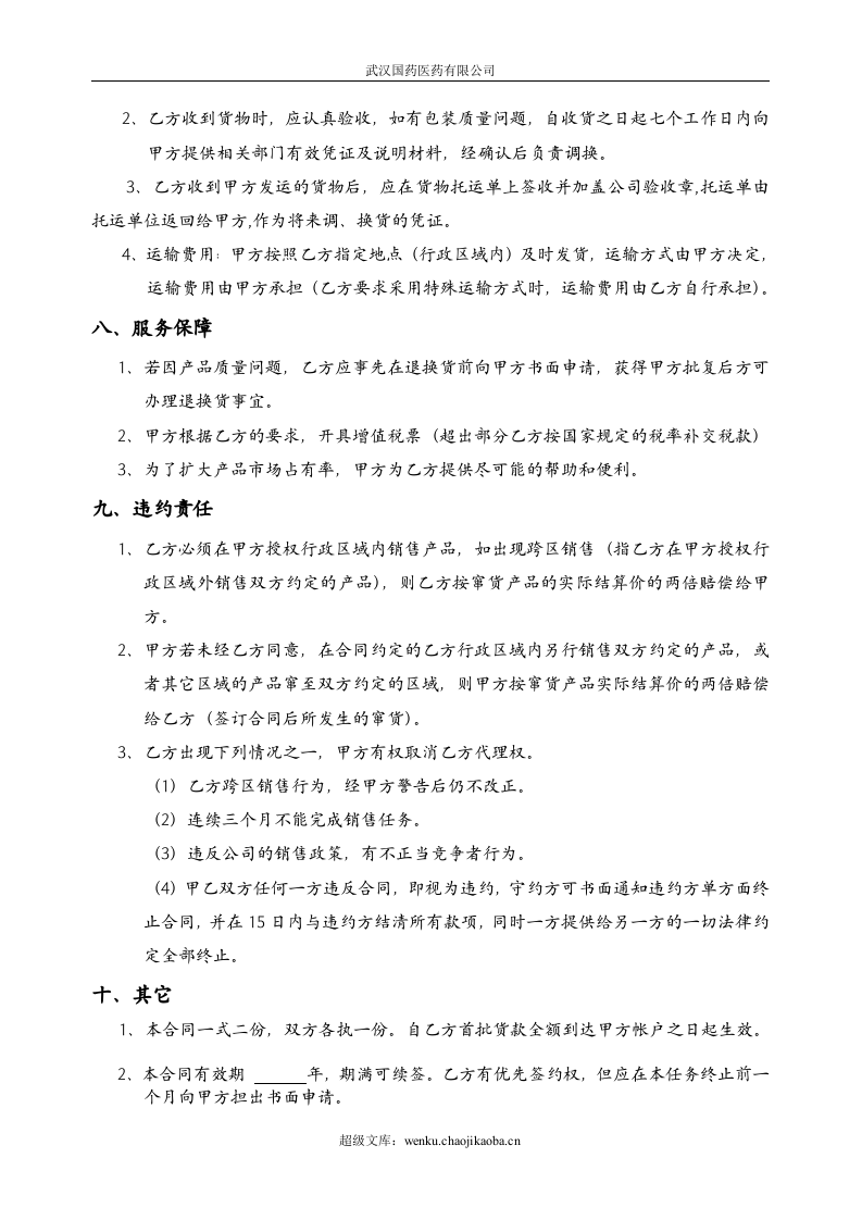 委托销售合同(合作协议新).doc 第3页