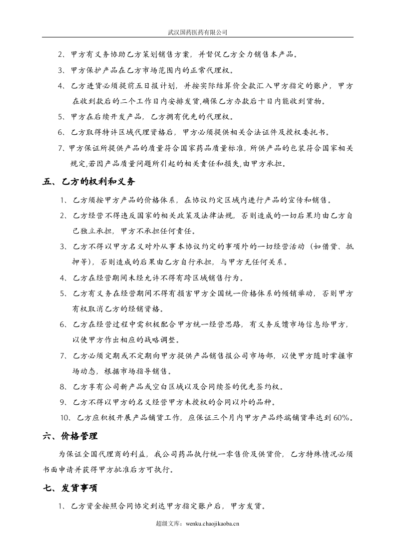 委托销售合同(合作协议新).doc 第2页