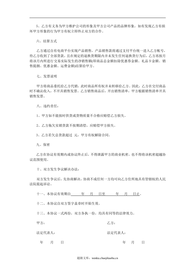委托销售协议书.doc 第2页