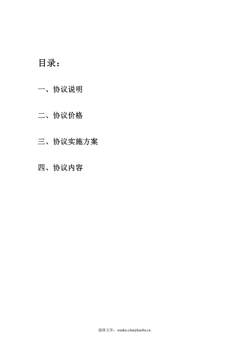 集团中央空调系统维保协议.doc 第2页