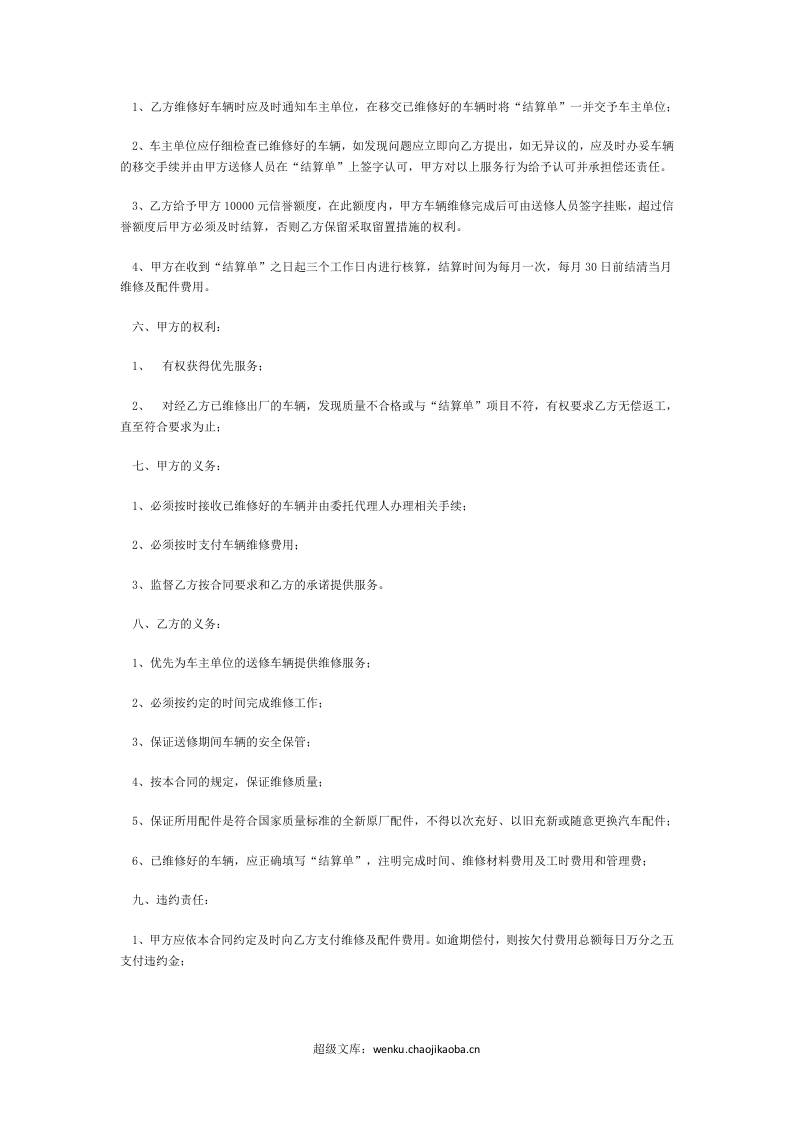 汽车定点维修服务采购合同.docx 第2页