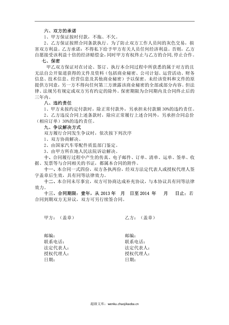 汽车零配件采购协议.docx 第2页