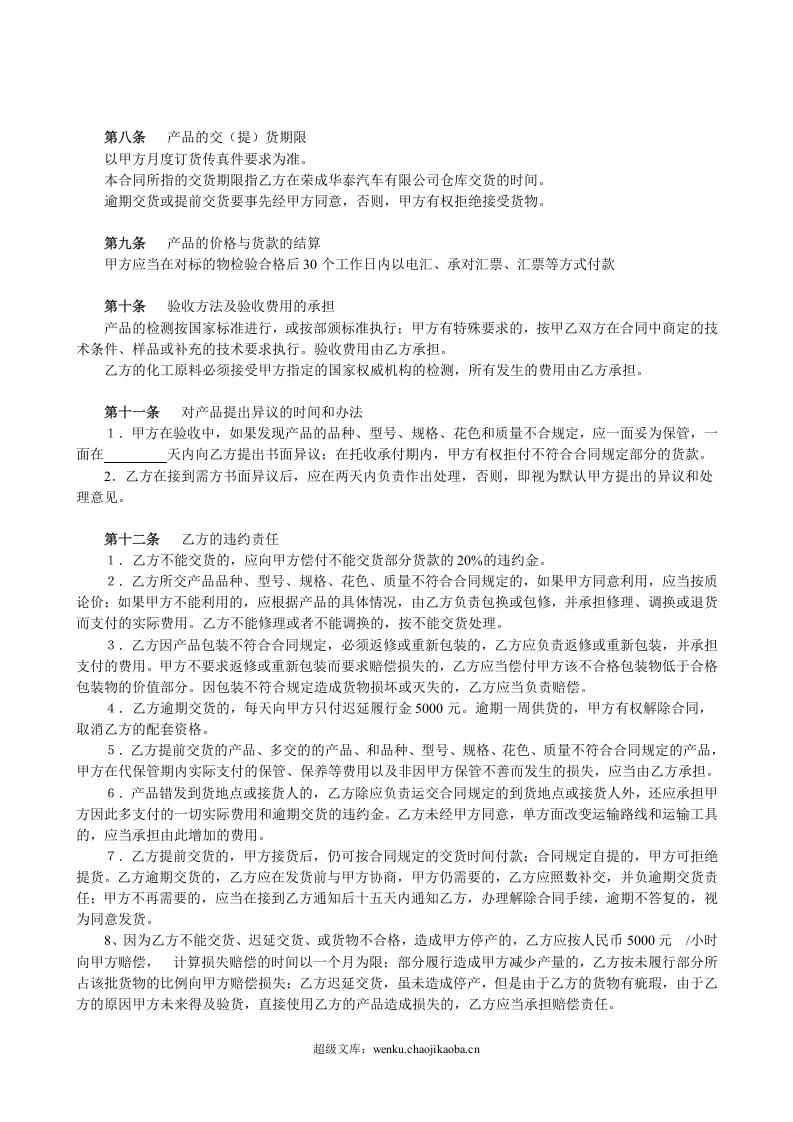 汽车配件采购合同(上游).doc 第2页