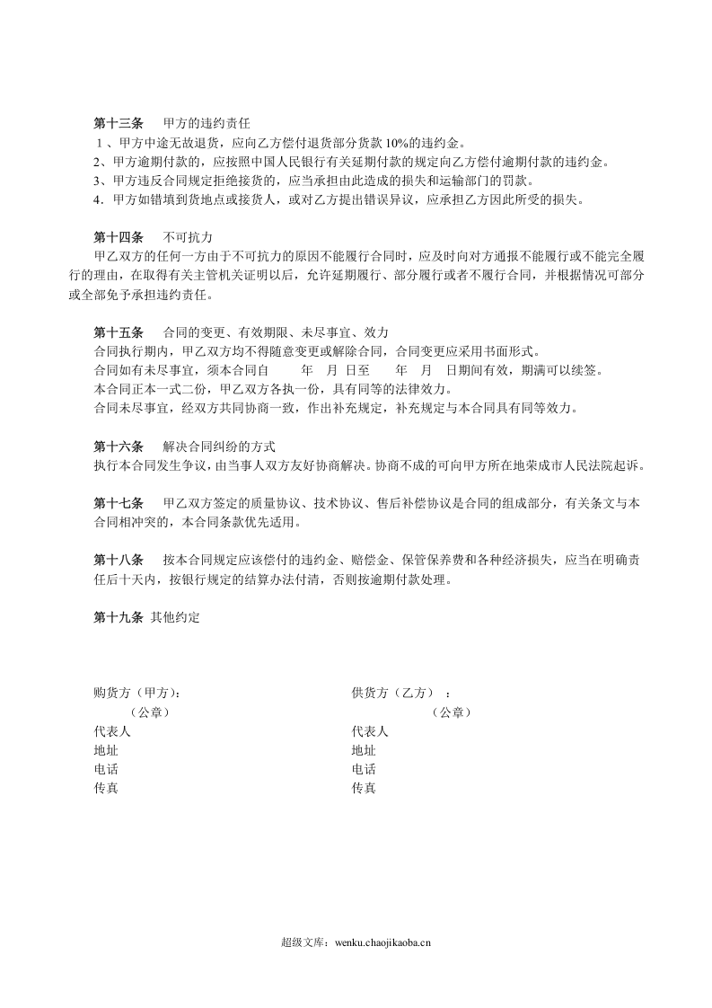 汽车配件采购合同(上游).doc 第3页