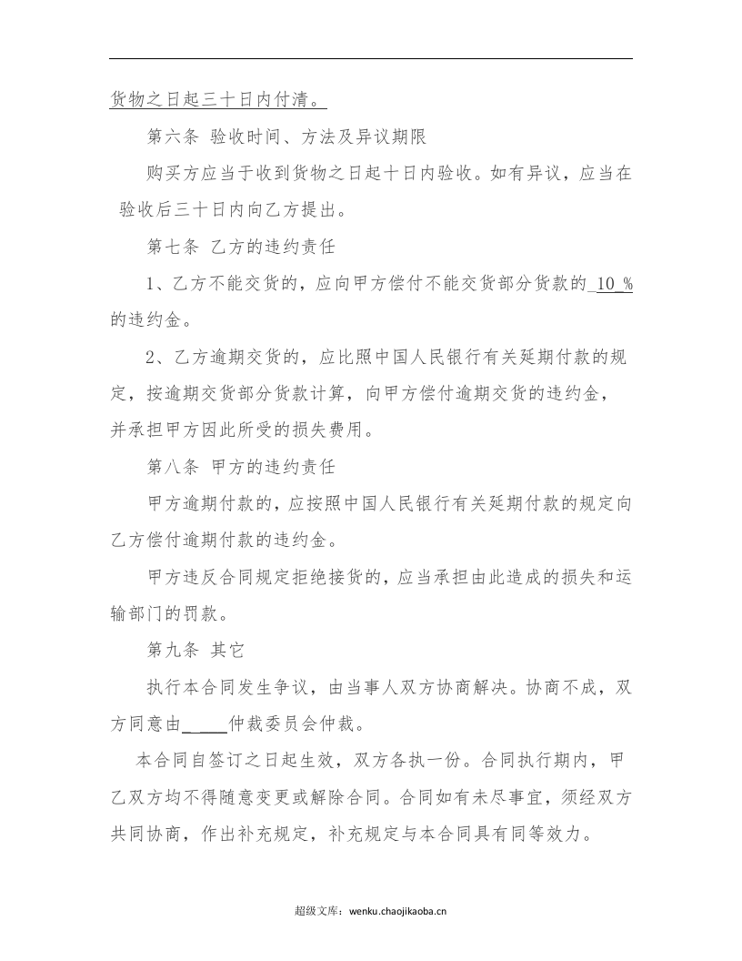 汽车配件购销合同.docx 第2页