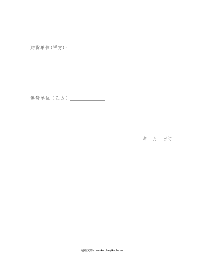 汽车配件购销合同.docx 第3页