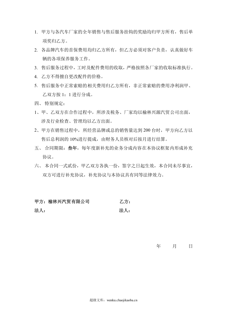 汽车售后服务合作协议.doc 第2页