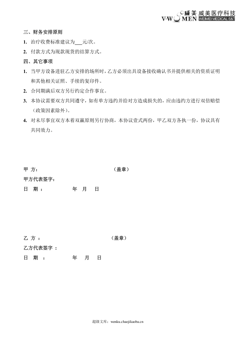设备投放协议书.doc 第2页