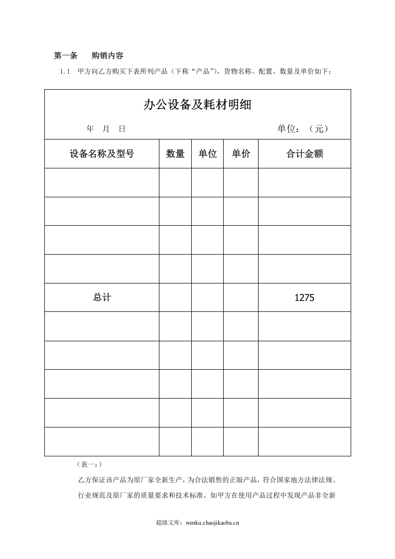 维修配件购销合同.doc 第2页