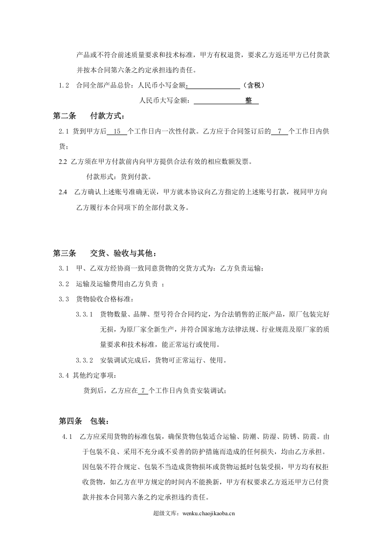 维修配件购销合同.doc 第3页