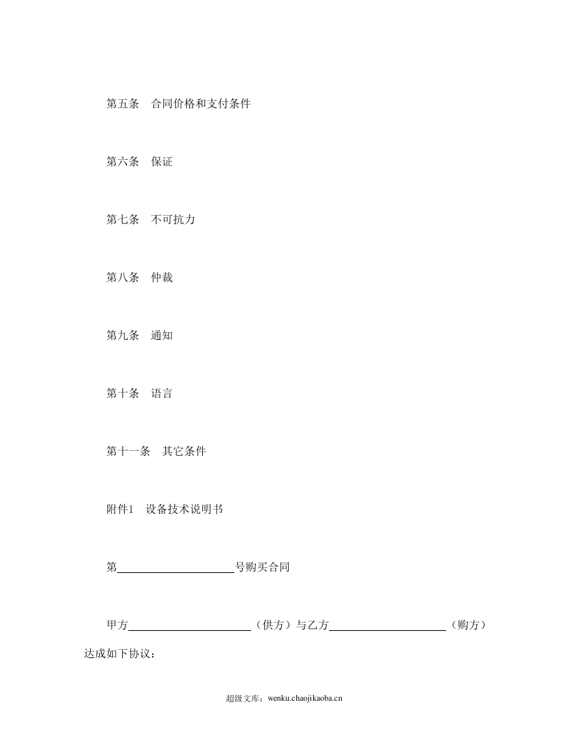 （现汇）外贸合同书（1）.doc 第2页