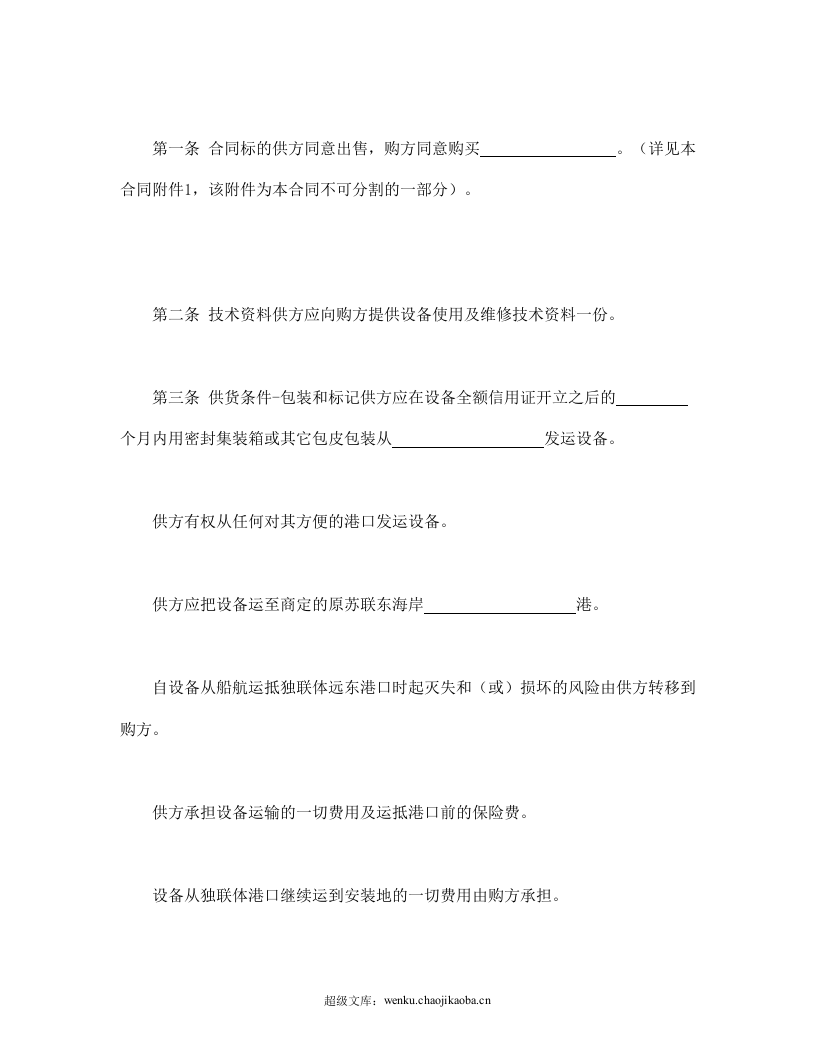 （现汇）外贸合同书（1）.doc 第3页