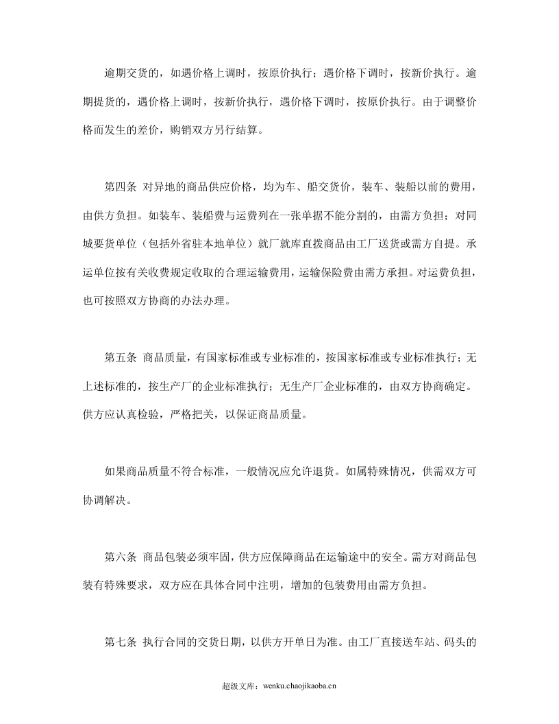 百货、纺织品商品购销总合同.doc 第3页