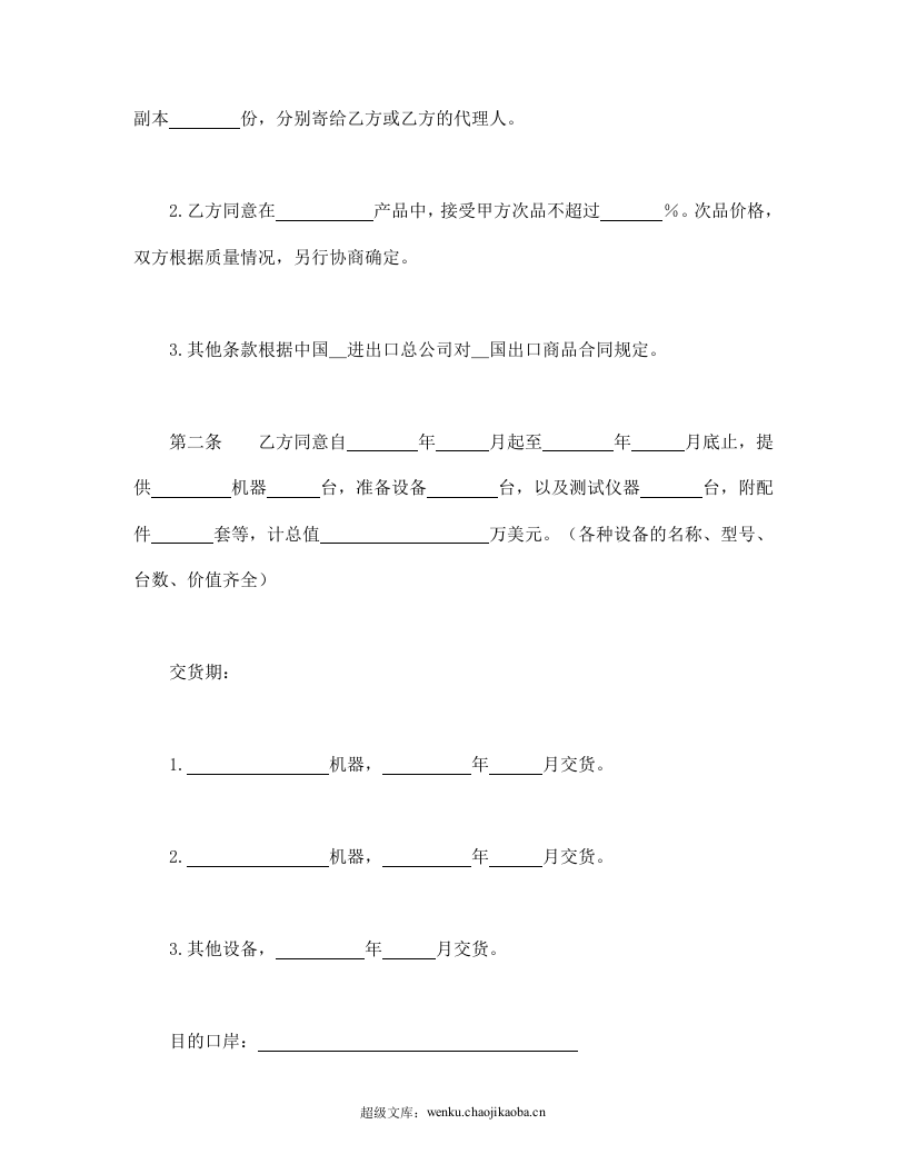 补偿贸易购销合同.doc 第3页
