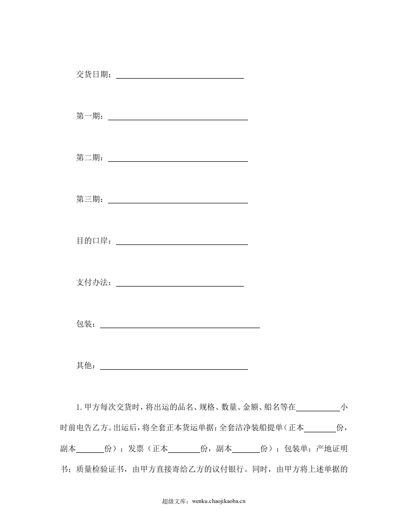 补偿贸易购销合同.doc 第2页