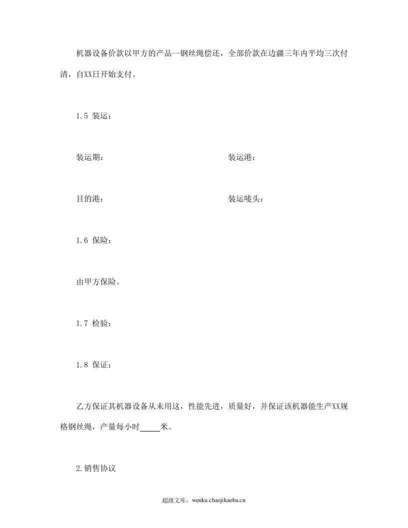 补偿贸易合同.doc 第3页
