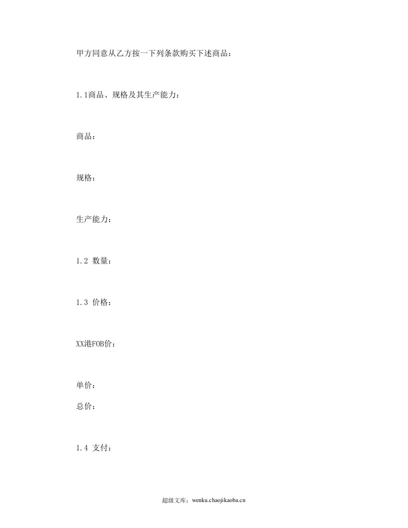 补偿贸易合同.doc 第2页