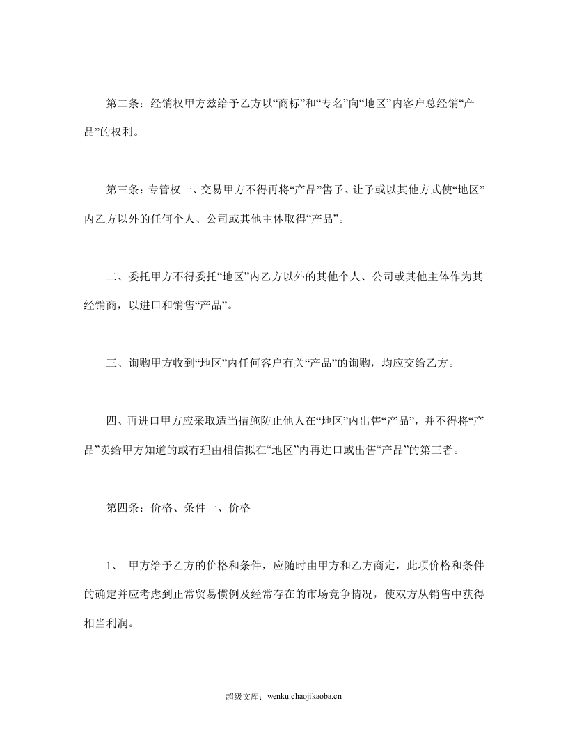 产品经销合同.doc 第2页