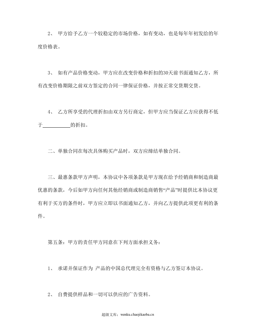 产品经销合同.doc 第3页