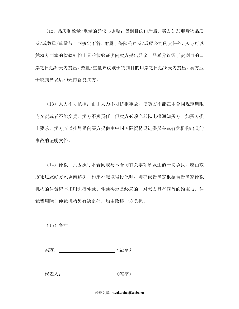 出口合同.doc 第3页
