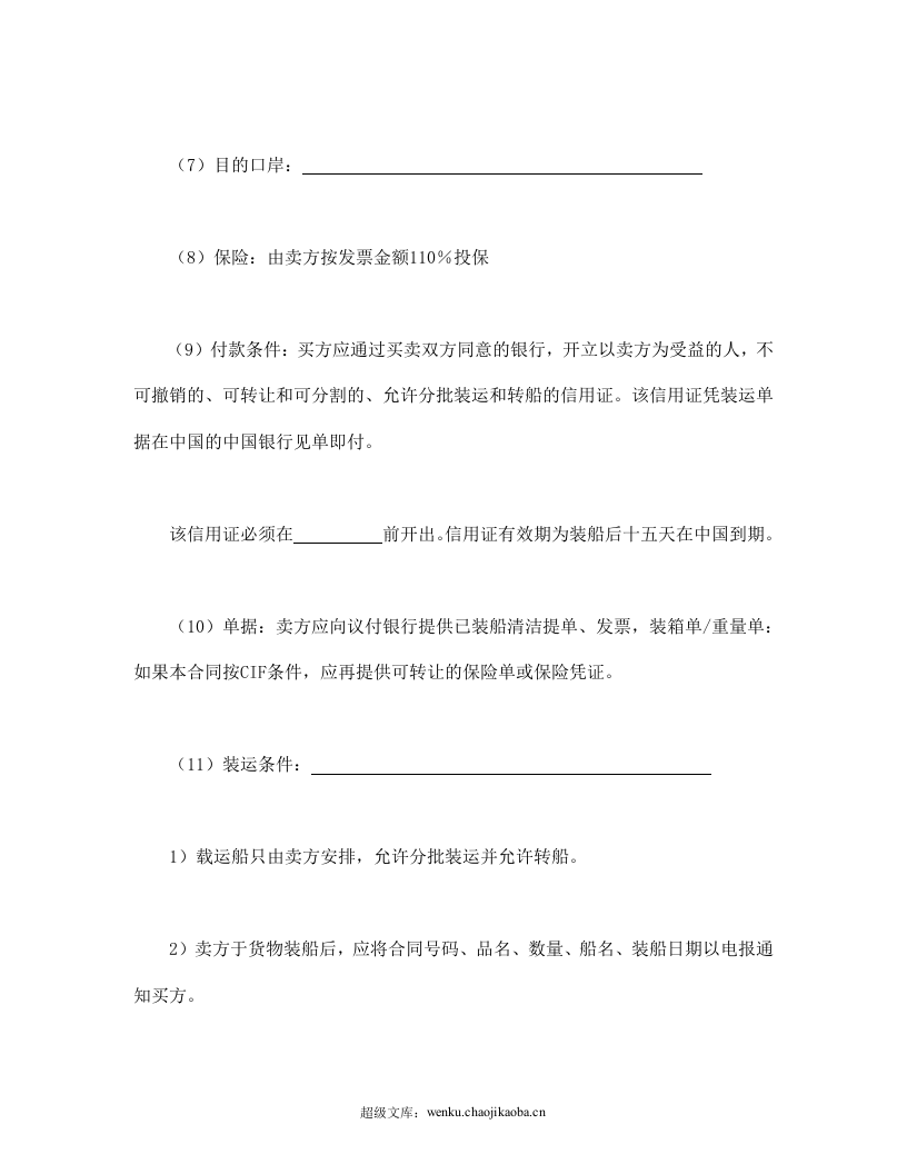 出口合同.doc 第2页