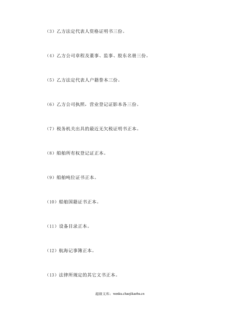 船舶买卖契约书.doc 第2页