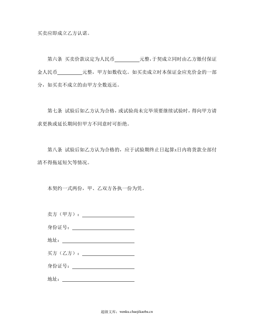 动产附买回条件契约.doc 第2页
