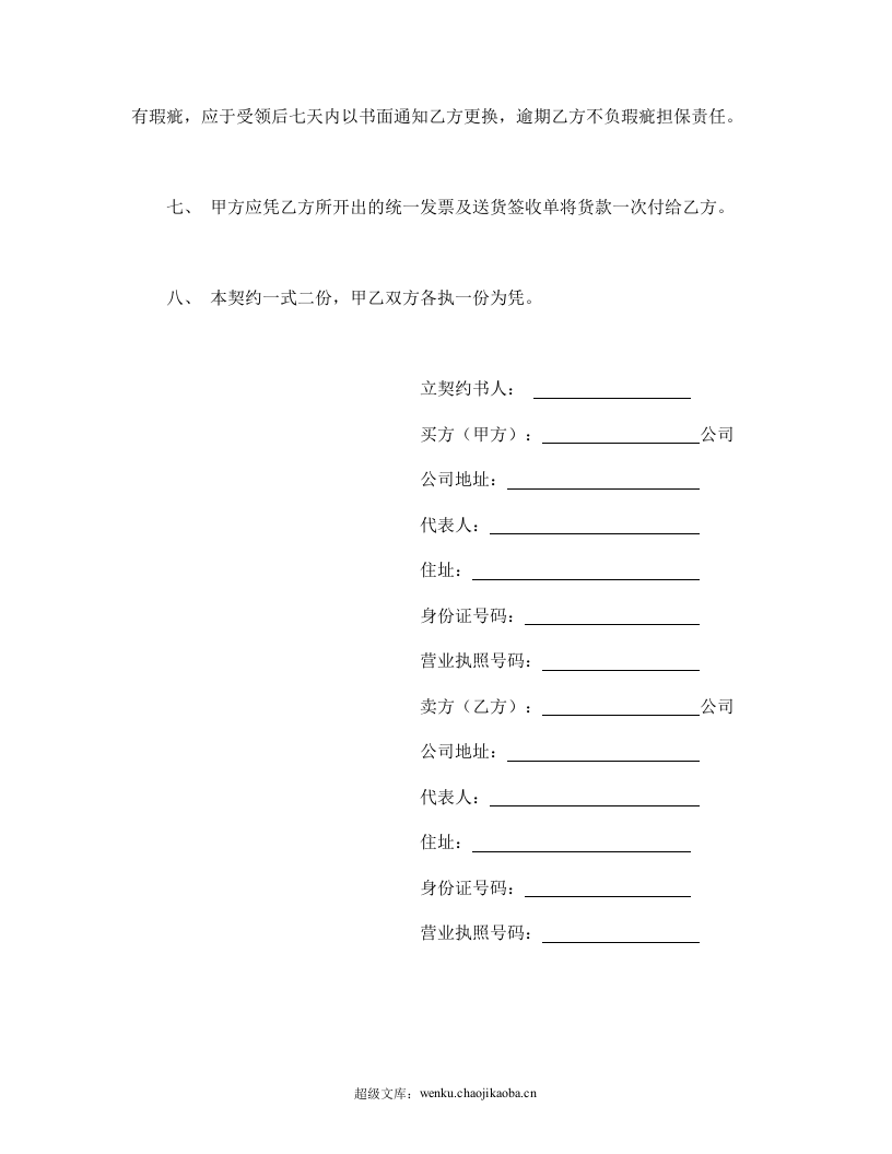 动产货物买卖契约书.doc 第2页