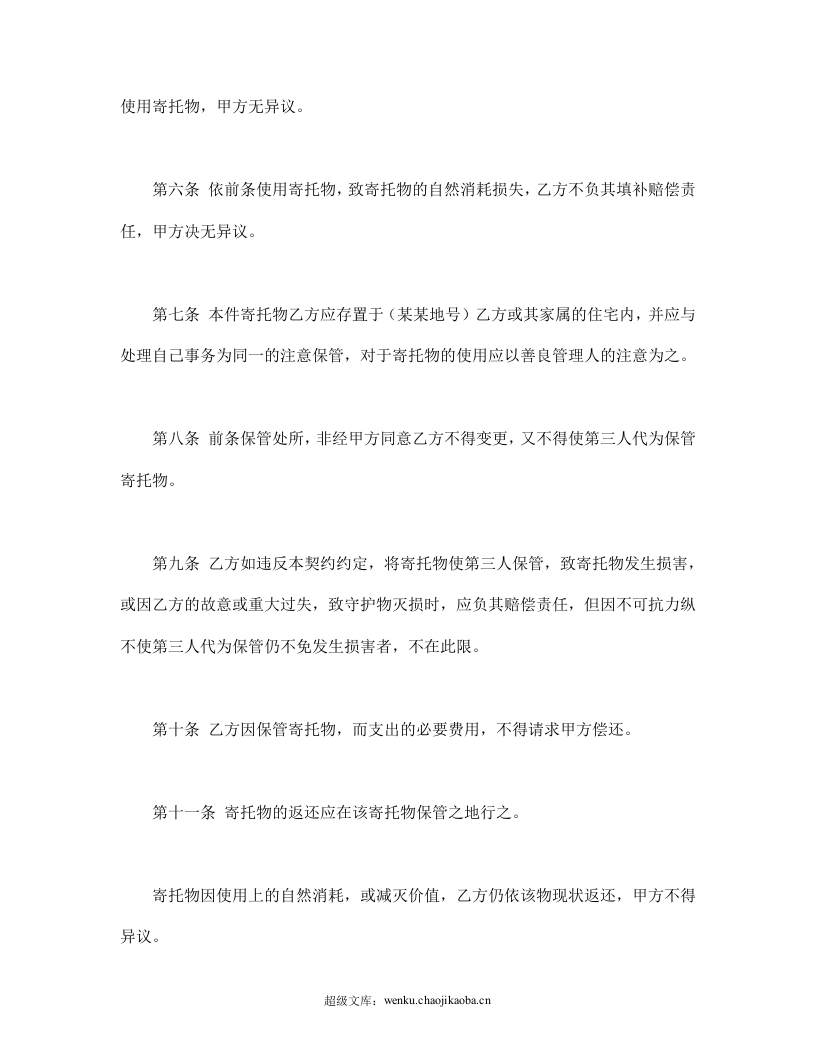 动产家具无偿寄托契约书.doc 第2页