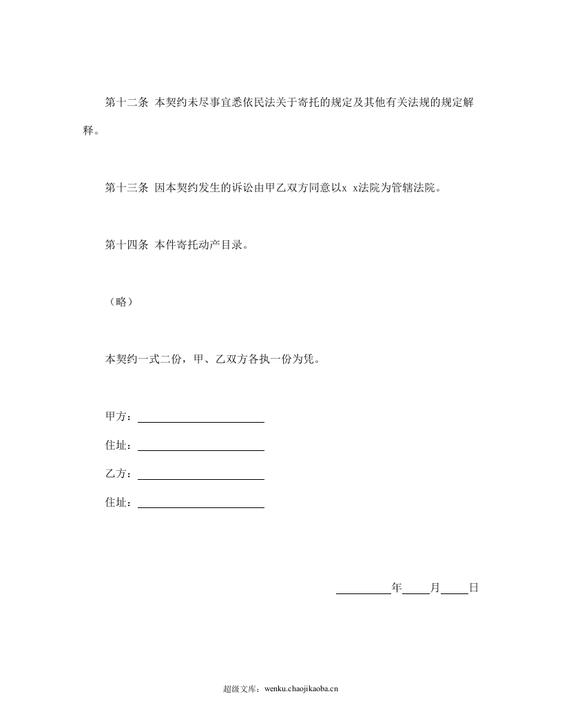 动产家具无偿寄托契约书.doc 第3页