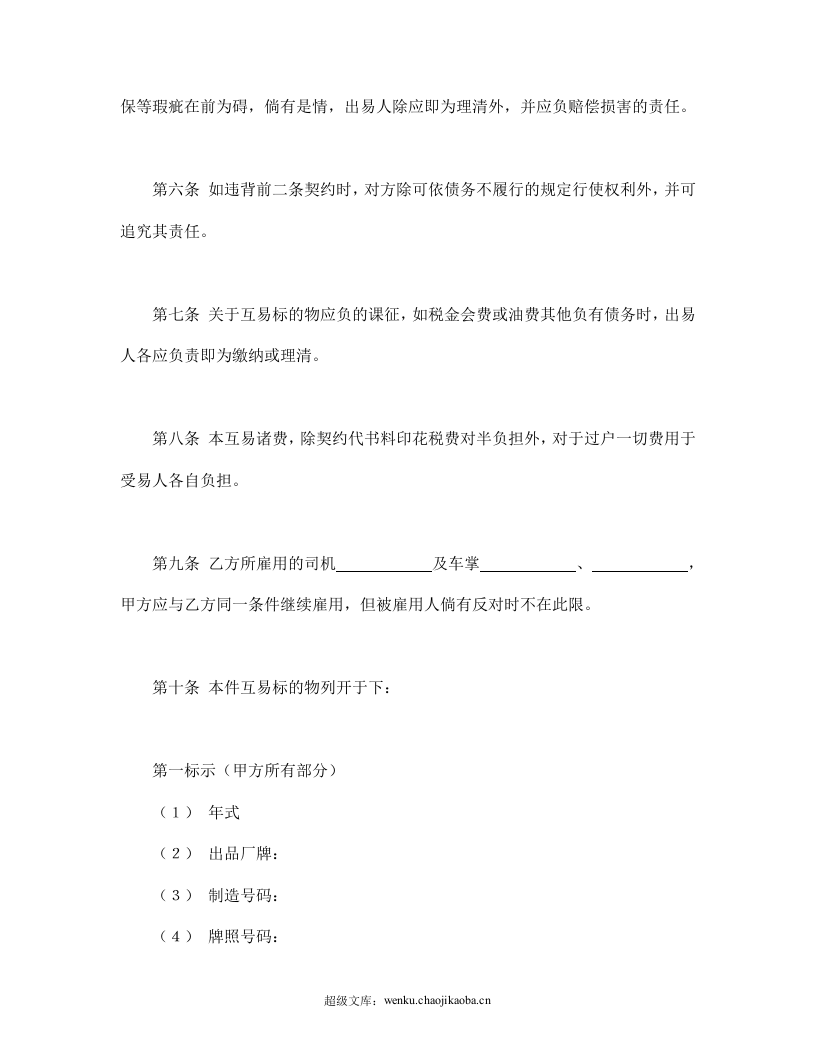 动产汽车互易契约书.doc 第2页