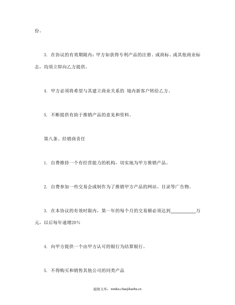 独家经销协议.doc 第3页