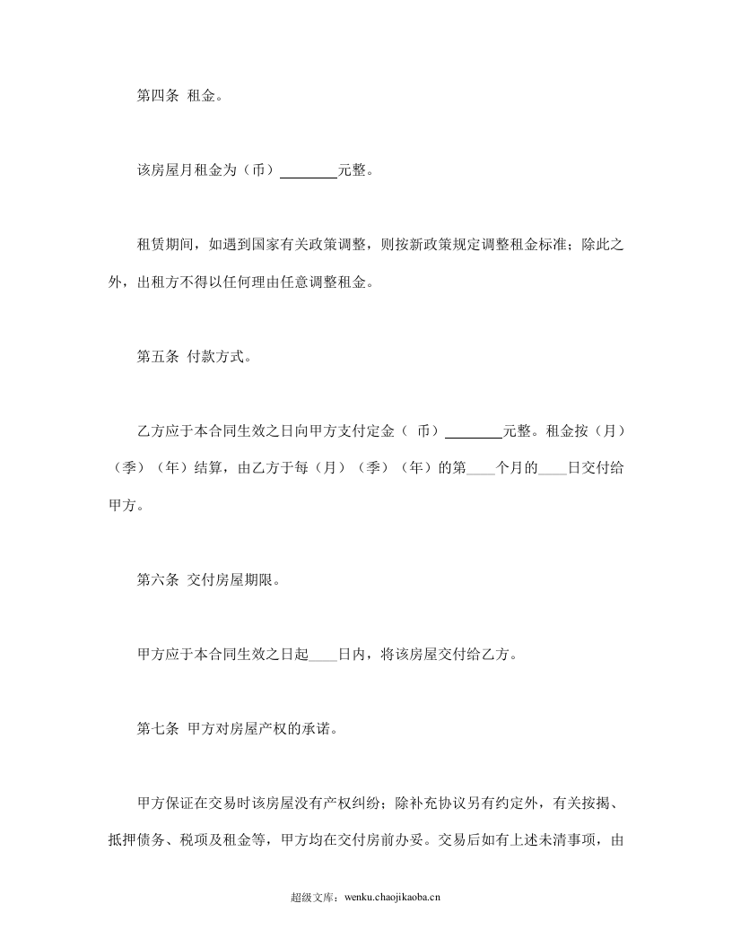 房屋租赁合同(A).doc 第3页