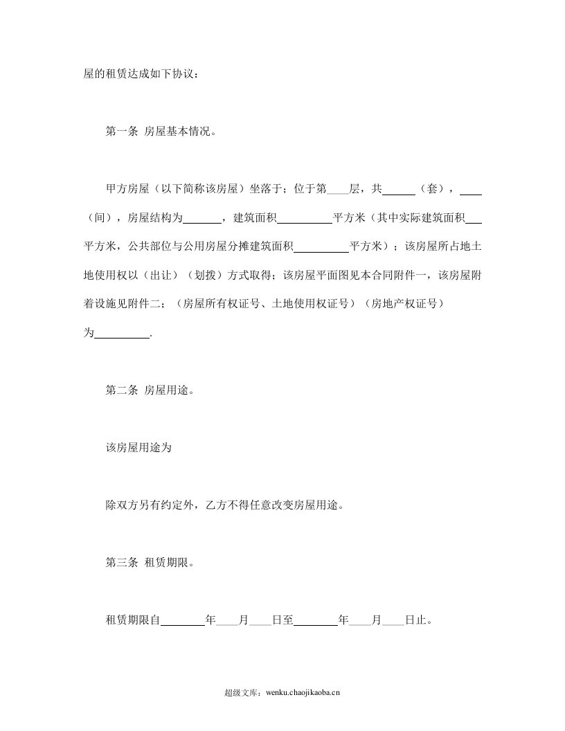 房屋租赁合同(A).doc 第2页