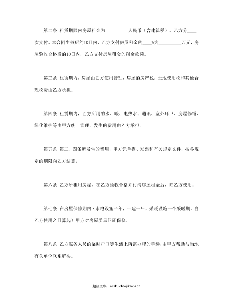 房屋租赁合同(B).doc 第2页