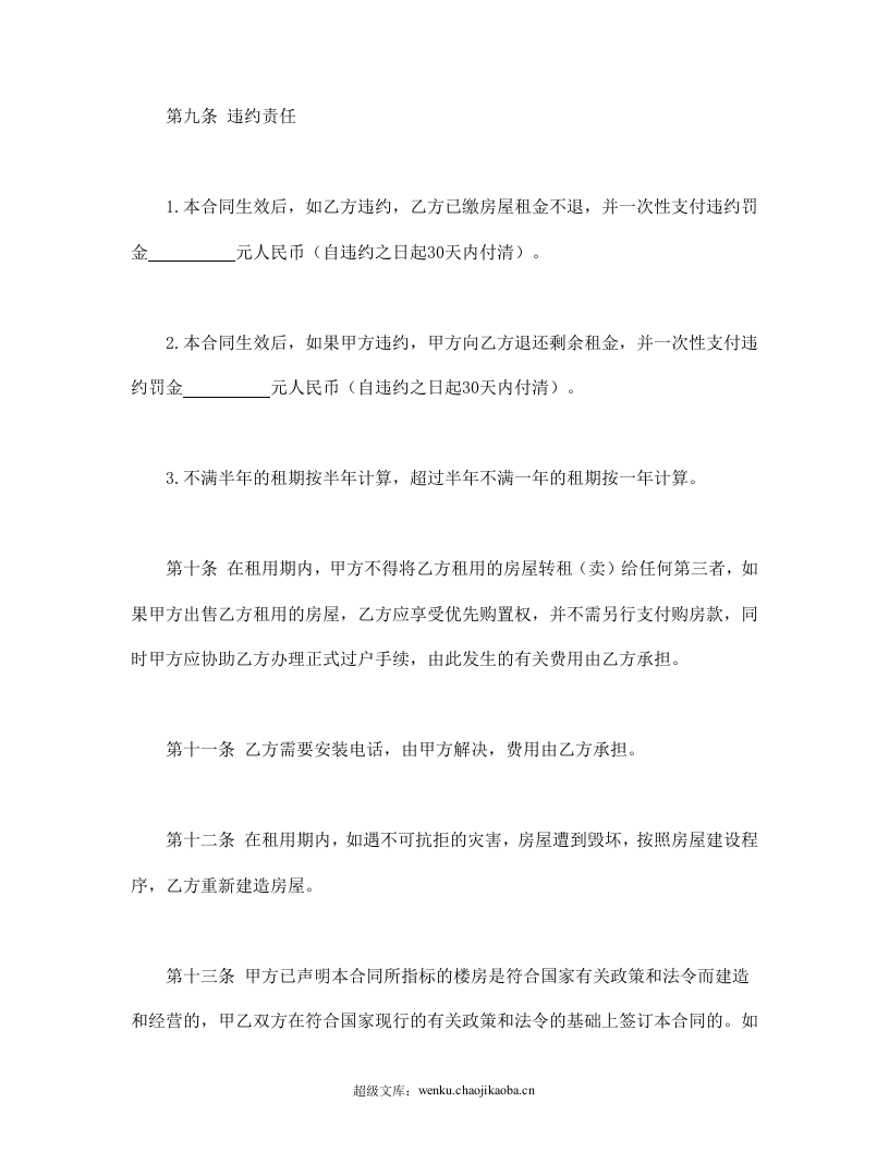 房屋租赁合同(B).doc 第3页