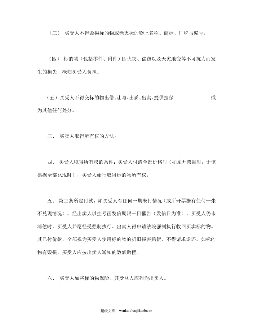 附条件买卖契约书.doc 第2页