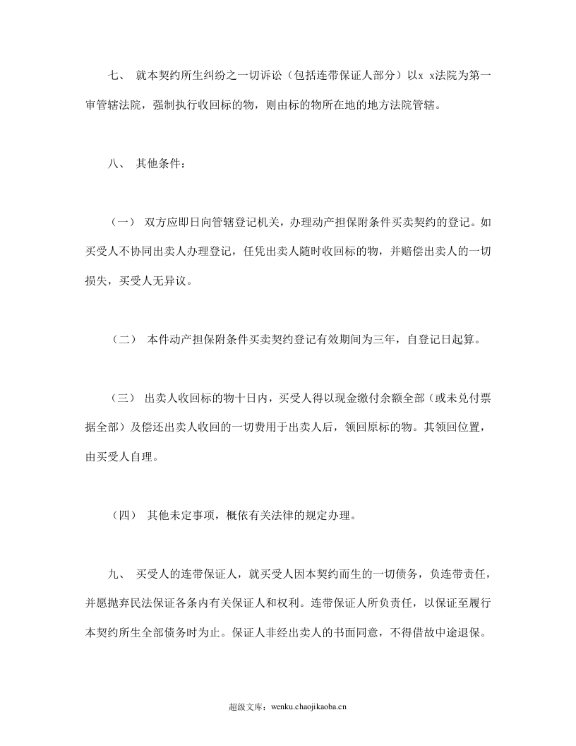 附条件买卖契约书.doc 第3页