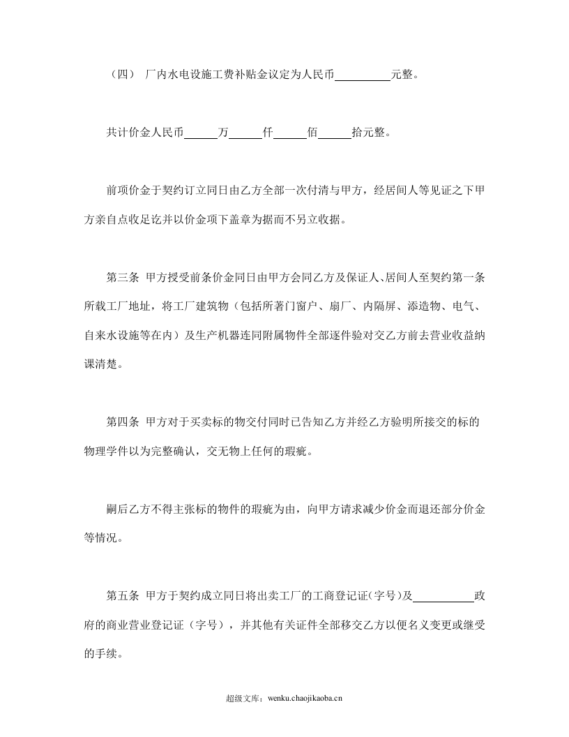 工厂买卖契约书.doc 第2页