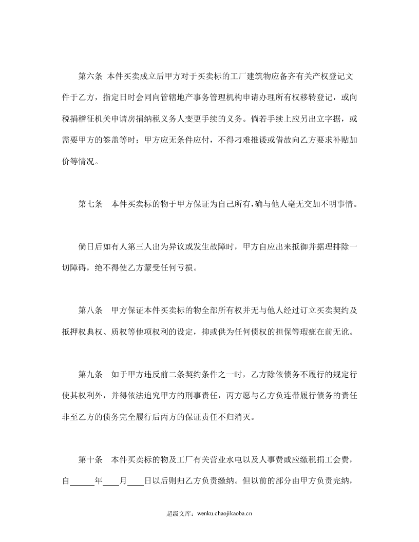 工厂买卖契约书.doc 第3页