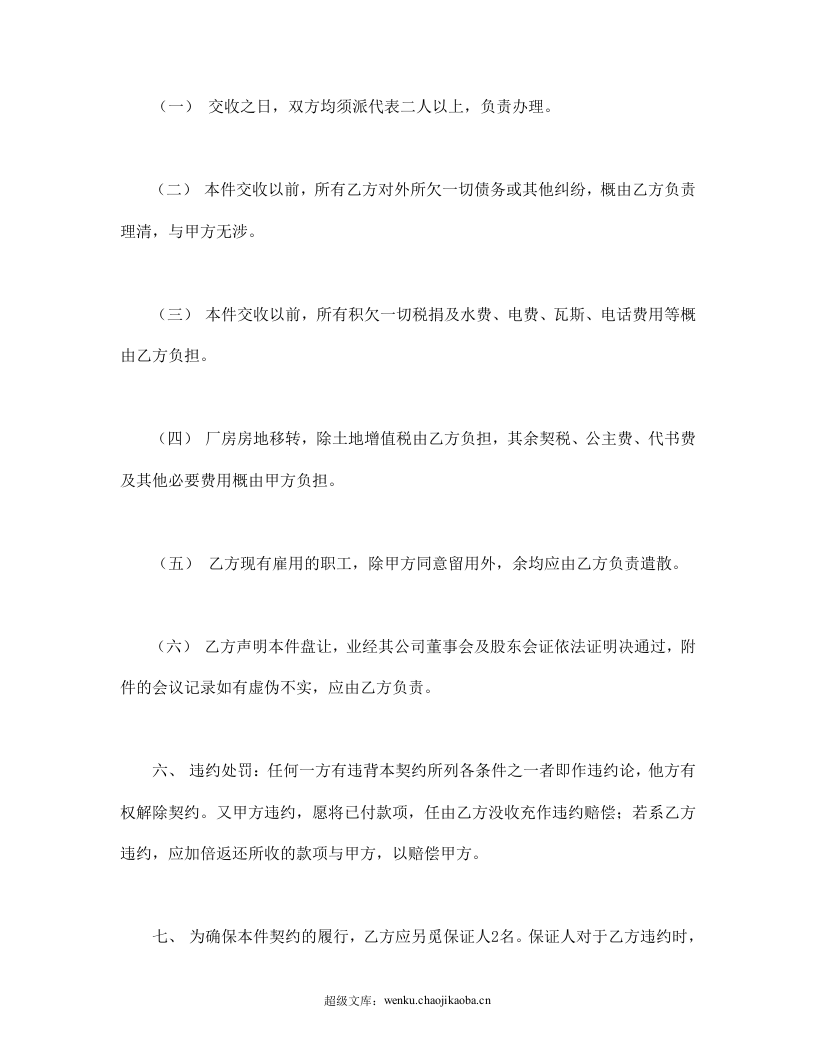 工厂盘让契约书.doc 第3页