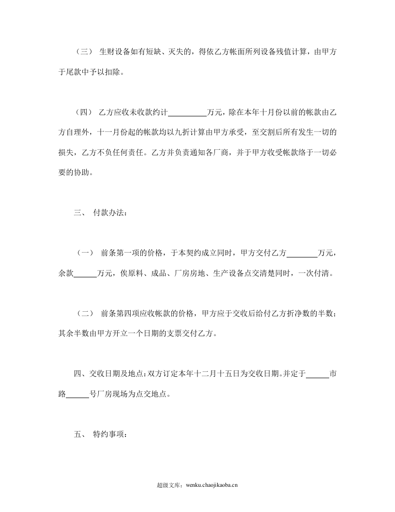 工厂盘让契约书.doc 第2页