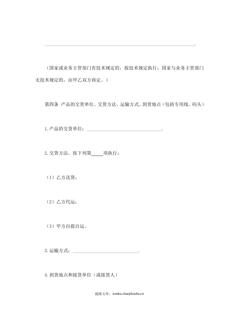 工矿产品购销合同.doc 第3页